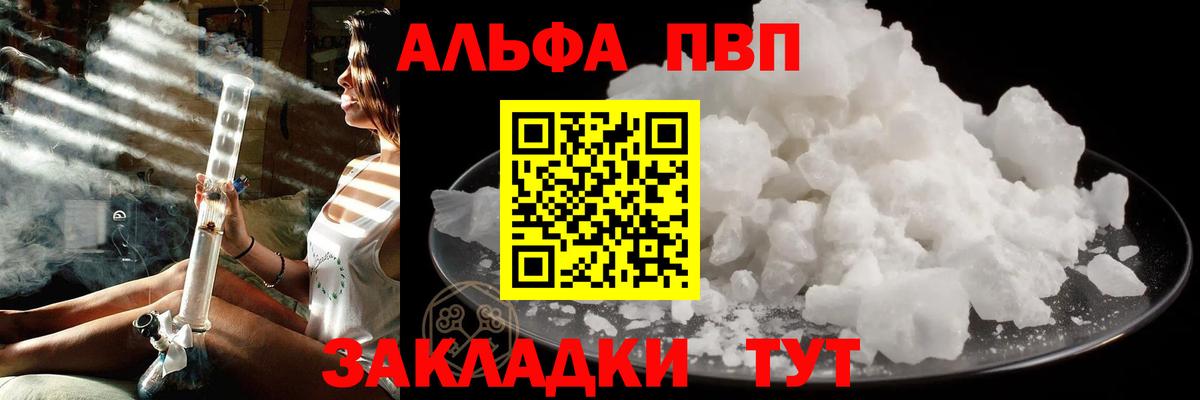 Alpha-PVP крисы CK  Alpha PVP СК  APVP  Вход с VPN  Alpha-PVP мука  Шадринск 