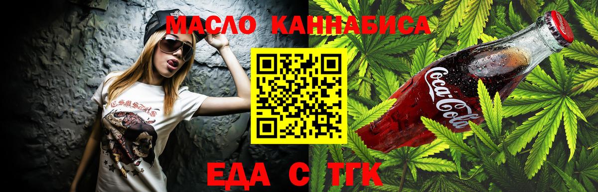 Печенье с ТГК конопля  Вход с VPN  Шадринск 