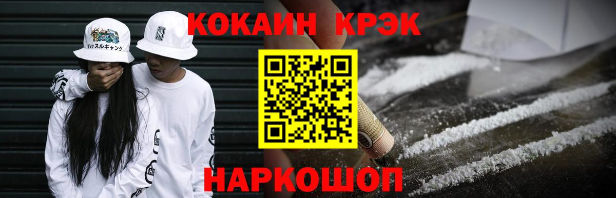 Кокаин  COCAIN Колумбийский  Вход с VPN  Шадринск 