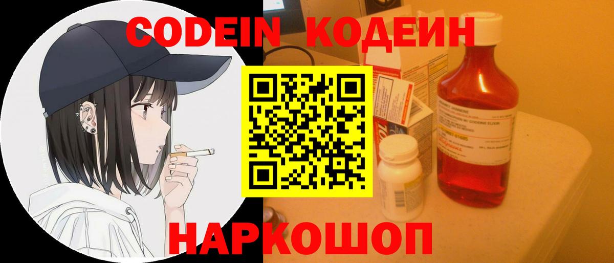 Codein Purple Drank  Вход с VPN  Шадринск 