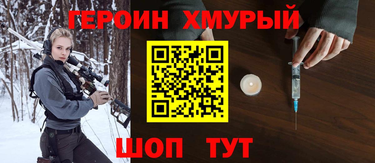ГЕРОИН хмурый  Героин  Шадринск  Вход с VPN 