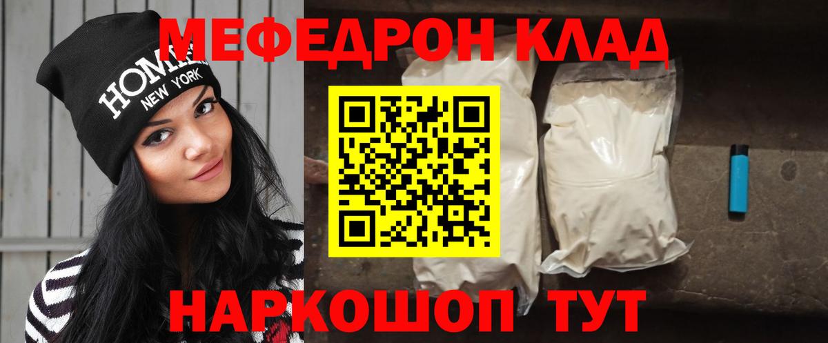 Меф mephedrone  hydra зеркало  Вход с VPN  Шадринск  МЕФ кристаллы  Меф 