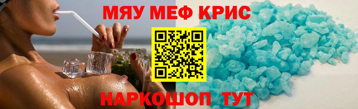Мефедрон  Шадринск