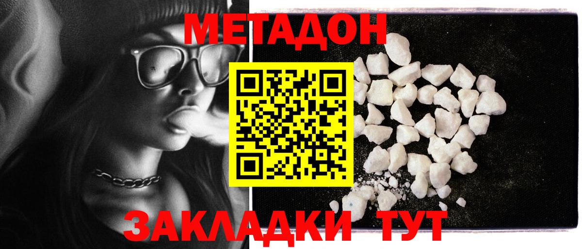 МЕТАДОН methadone Шадринск