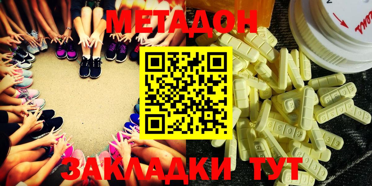 Шадринск  МЕТАДОН VHQ  Метадон methadone  Вход с VPN 