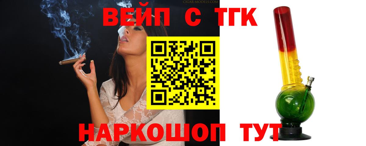 ТГК концентрат  ТГК концентрат  Вход с VPN  Шадринск 